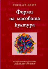 Formi na masovata kultura