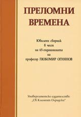 Prelomni vremena