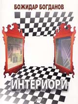 Interiori