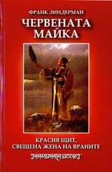Chervenata maika • Krasiv shtit, sveshtena jena na vranite