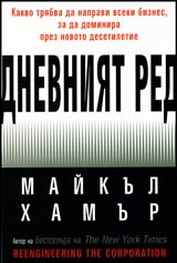 Dnevniiat red
