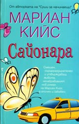 Saionara
