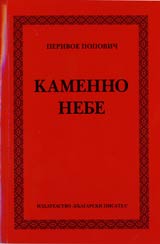 Kamenno nebe