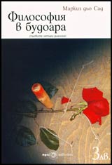 Filosofiia na budoara (purvite chetiri dialoga)