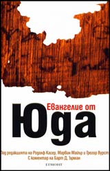 Evangelie ot Iuda