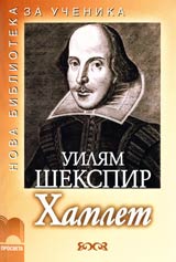 Hamlet