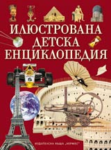 Iliustrovana detska enciklopediia