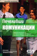 Pechelivshi komunikacii