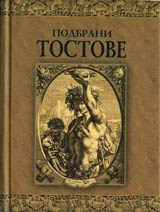 Podbrani tostove