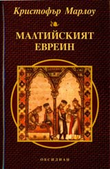 Maltiiskiiat evrein