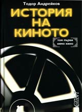 Istoriia na kinoto, Tom 1 - Niamo kino