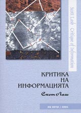 Kritika na informaciiata