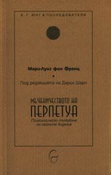 Muchenichestvoto na Perpetua