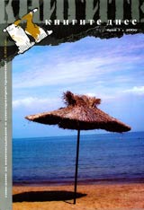 Knigite dnes, 2006/ broi 3, mart
