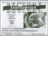 Literaturen vestnik, 2006/ broi 41