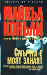 Smurtta e moiat zanaiat
