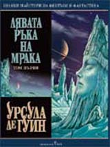 Liavata ruka na mraka, Tom 1