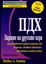 PDH • Parite na drugite hora