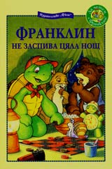 Franklin ne zaspiva ciala nasht