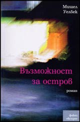 Vuzmojnost za ostrov