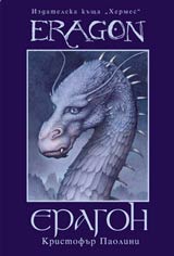 Eragon/Eragon