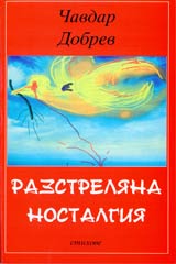 Razstreliana nostalgiia
