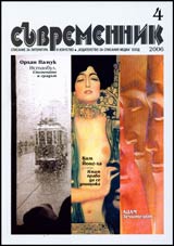 Suvremennik, 2006/ broi 4
