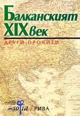 Balkanskiiat XIX vek
