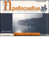Pravoslavie.bg, 2006/ broi 40