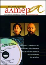 Altera, 2006/ broi 12 + DVD (Valentin Stefanov, Nina Kovacheva)