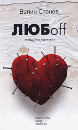 Liuboff