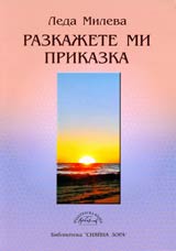 Razkajete mi prikazka