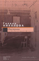 Otstrani