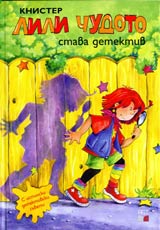 Lili Chudoto stava detektiv