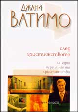 Sled hristiianstvoto za edno nereligiozno hristiianstvo