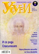 Usuri, 2006/broi 35 - dekemvri