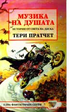 Muzika na dushata • Istorii ot Sveta na diska