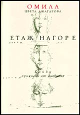 Etaj nagore • Haiku pripiski ot dnevnika