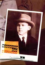 Vladimir Sis i Bulgariia • Sbornik statii