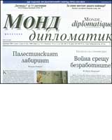 Mond diplomatik, 2006/ broi 12 - dekemvri