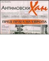 Antimovski han, 2006/ broi 12
