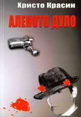 Alenoto dulo