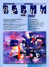 Vezni, 2007/ broi 01