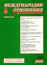 Mejdunarodni otnosheniia 2006/ broi 05-06