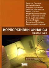 Korporativni finansi - kratuk kurs