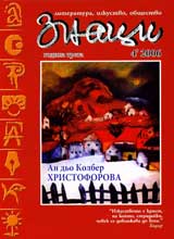 Znaci, 2006/ broi 6