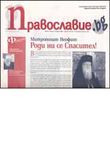 Pravoslavie.bg, 2007/ broi 01