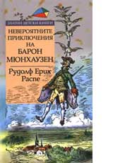 Neveroiatnite prikliucheniia na Baron Miunhauzen