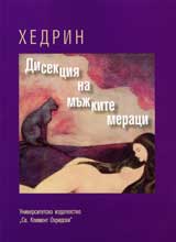 Disekciia na mujkite meraci