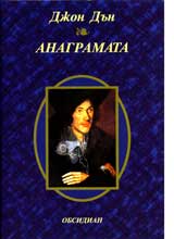 Anagramata